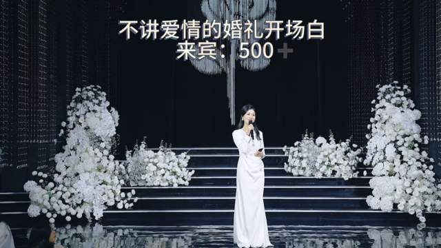 不讲爱情的开场