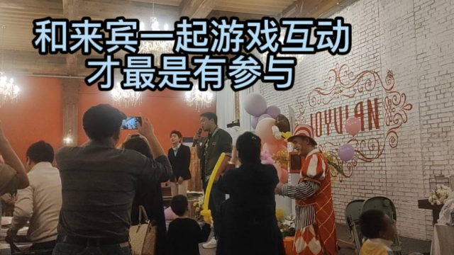 和来宾互动游戏环节