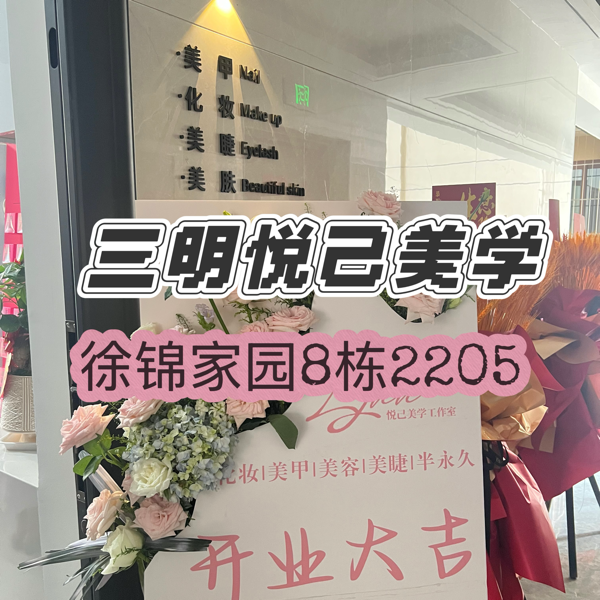 Lynn悦己美学工作室