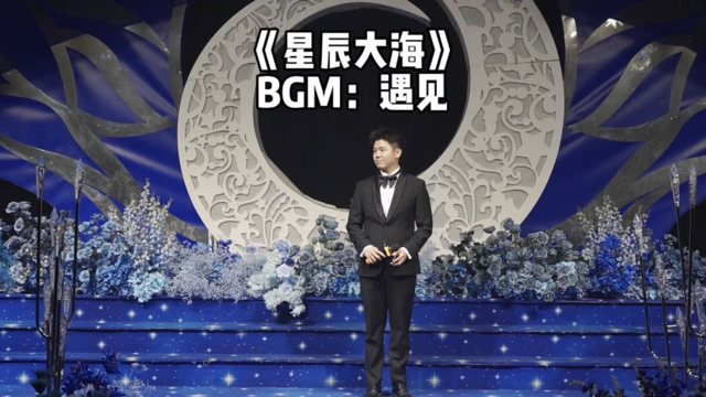 星辰大海的爱情