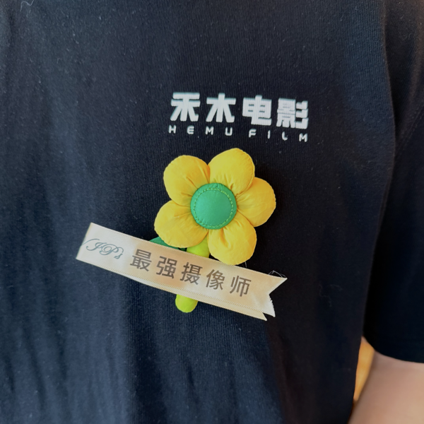 禾木电影工作室