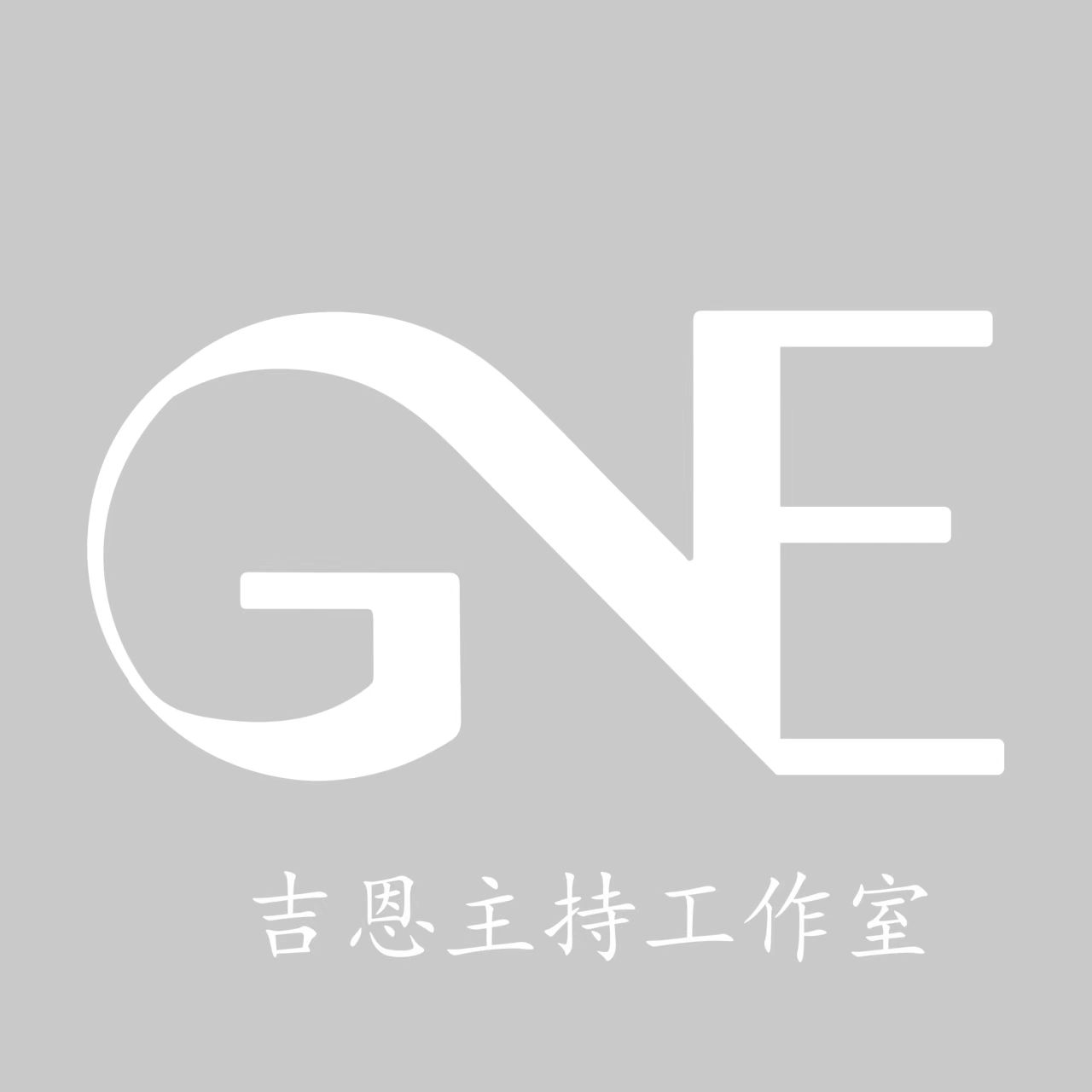 吉恩主持工作室